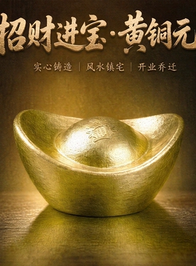 实心金元宝摆件招财进宝玄关家居装饰开业乔迁送礼工艺品