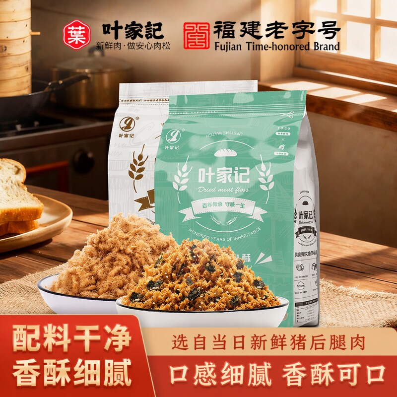 叶家记烘焙肉粉松寿司专用食材500g原味/海苔脆猪肉酥零食肉酥