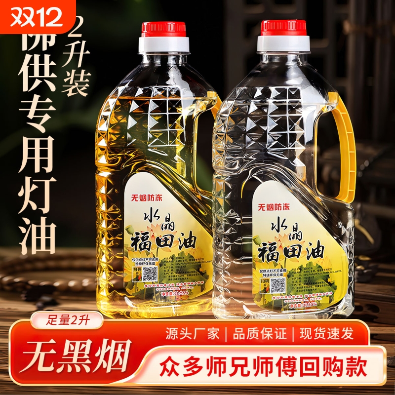 酥油灯液体酥油供佛灯台湾菩提福田油家用无烟无味高端酥油佛灯油