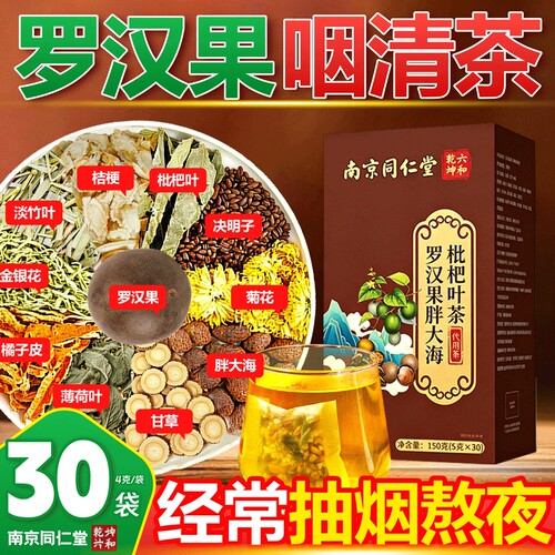 胖大海罗汉果咽茶清肺化痰止咳润喉批杷叶茶甘草菊花桔梗炎清热