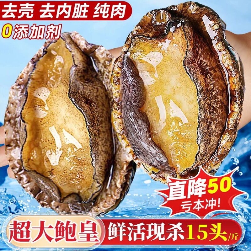 鲍鱼肉鲜活冷冻新鲜特大去壳小鲍鱼捞饭海鲜水产鱼商用官方旗舰店图片