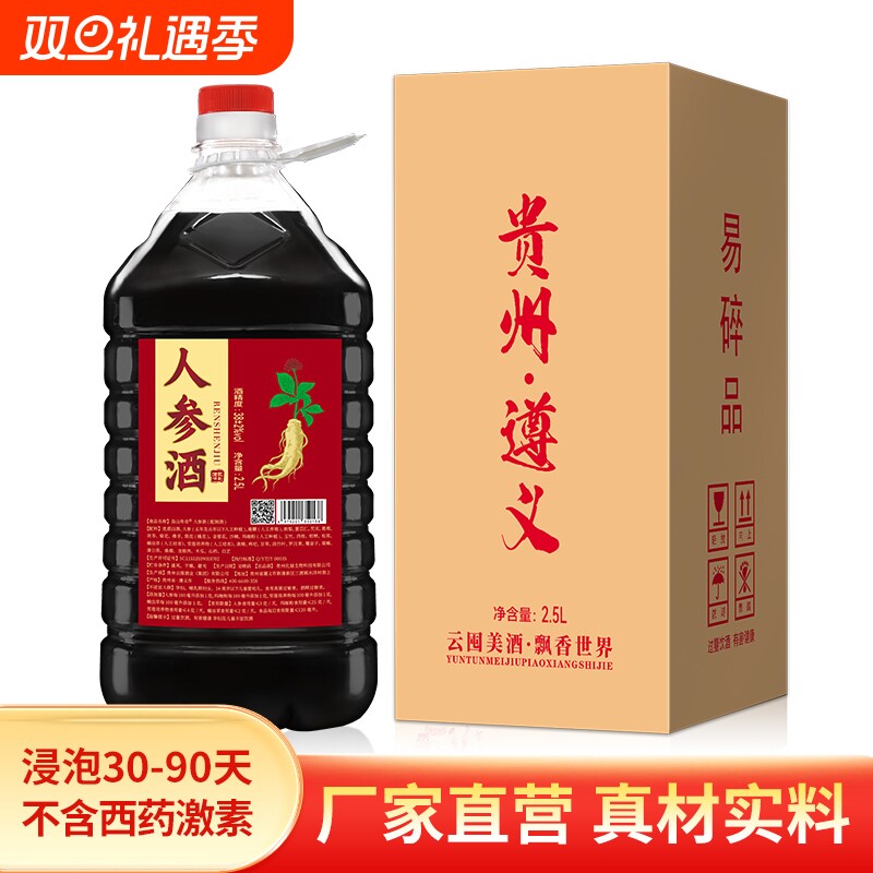 人参酒40度滋补酒养生酒2.5L鹿血酒虫草枸杞黄精高粱酒桑葚真实