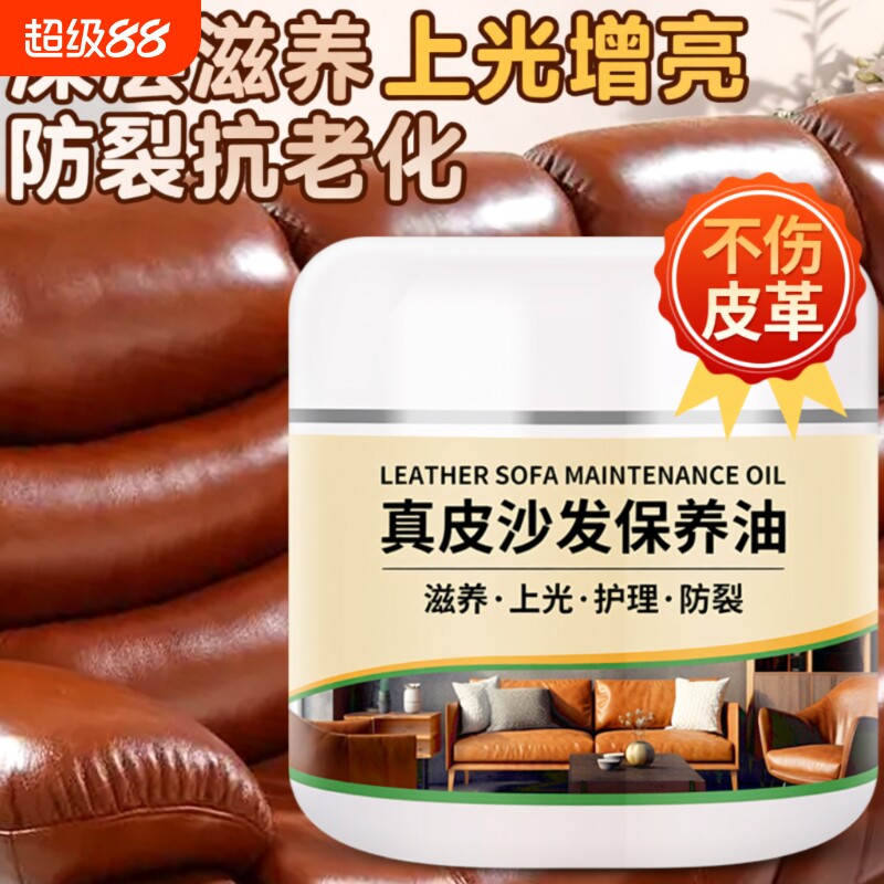 皮革清洁保养油|超5000次加购图片