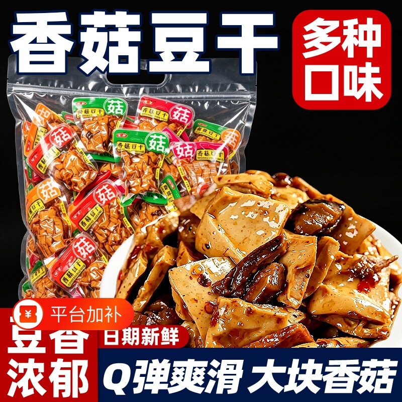 香菇豆干烧烤味五香味开袋即食宿舍追剧解馋小零食办公室休闲小吃