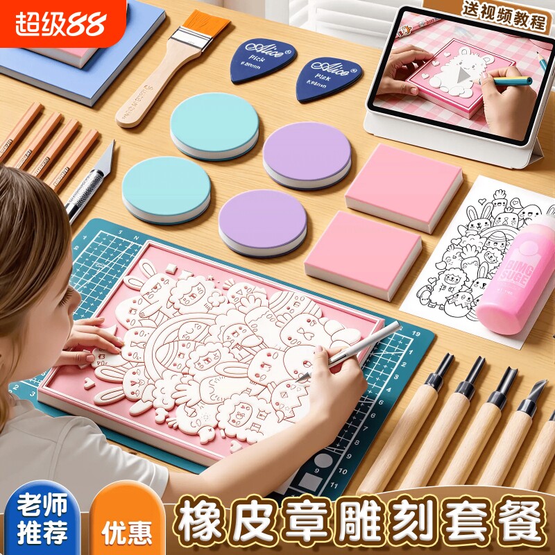 橡皮章雕刻套装新手雕刻刀象皮砖手工印章图章diy材料包工具初中小学生篆刻专用可揭彩色夹心板砖可爱像皮擦