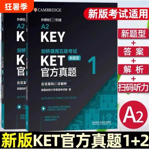 外研社英语剑桥通用5级考试