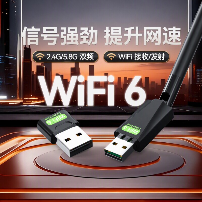 免驱动笔记本电脑wifi无线网卡usb即插即用台式机1300m双频千兆网卡网络信号发射器接收器流量随身上网蓝牙
