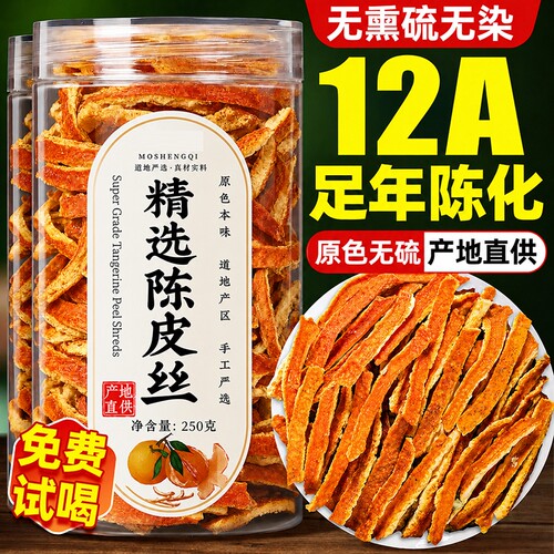 陈皮茶中药材橘子皮泡水