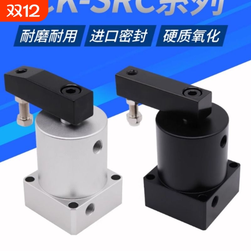 ACK气动小型90度旋转转角下压夹紧气缸SRC32/40/50/63*90R/L回转