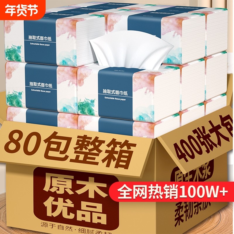 400张80包四层加厚大包纸巾抽纸家用实惠装整箱装面巾纸卫生纸抽,洗护清洁剂/卫生巾/纸/香薰,抽纸,淘宝优惠券,粉丝福利购,淘宝优惠卷