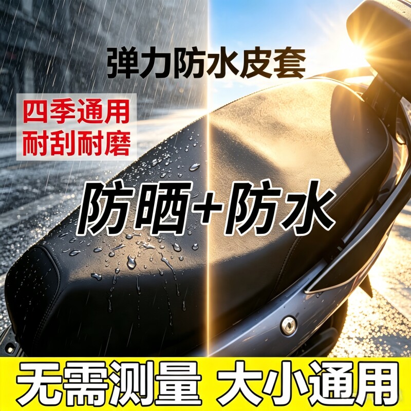 皮革电瓶车摩托车坐垫套四季通用防晒弹力座椅套防水防雨座套加厚