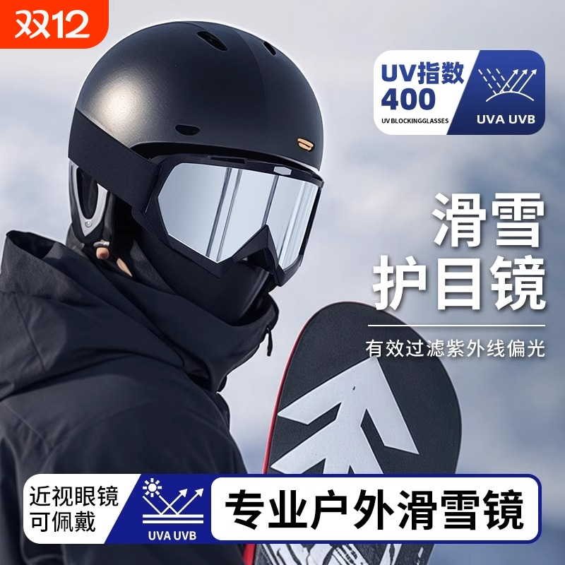 冬季滑雪护目镜近视墨镜地可戴眼镜防雾防眩光防风骑行登山镜高清