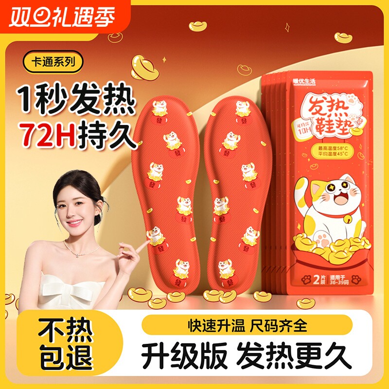 发热鞋垫冬天自发热保暖女男新款一次性加热可行走东北官方旗舰店