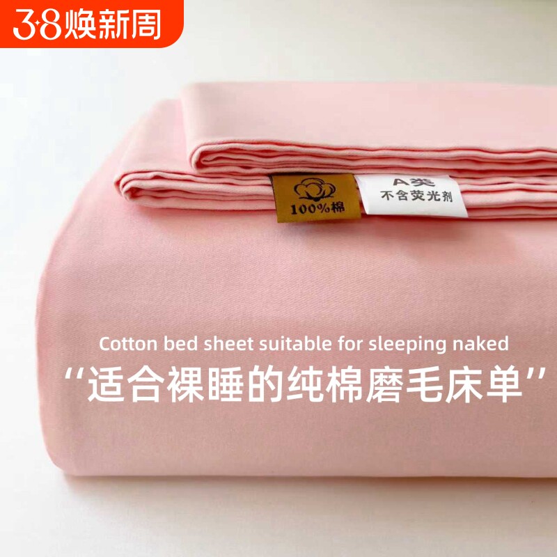 纯棉床单单件100全棉磨毛加厚被单纯色简约学生宿舍三件套床笠罩