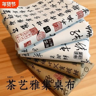 新中式国风兰亭序书法桌布棉麻布料长方形台布复古diy手工麻布料