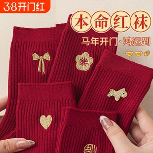 本命年红袜子男女款鸿运中筒袜马年可爱袜子2026新年情侣结婚长袜