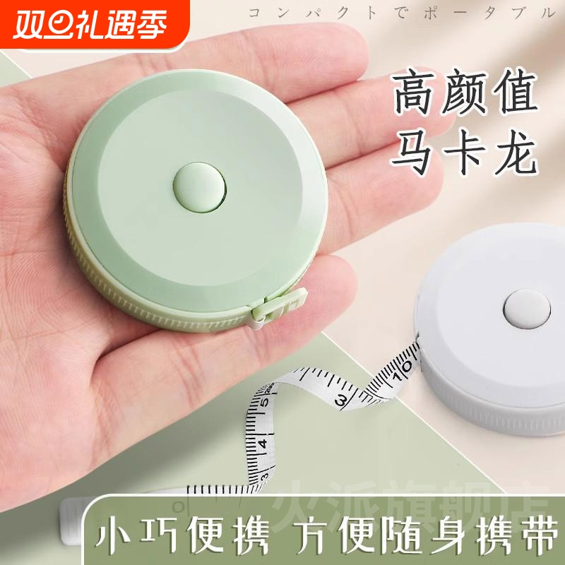 【热销爆款】家用小型卷尺软尺