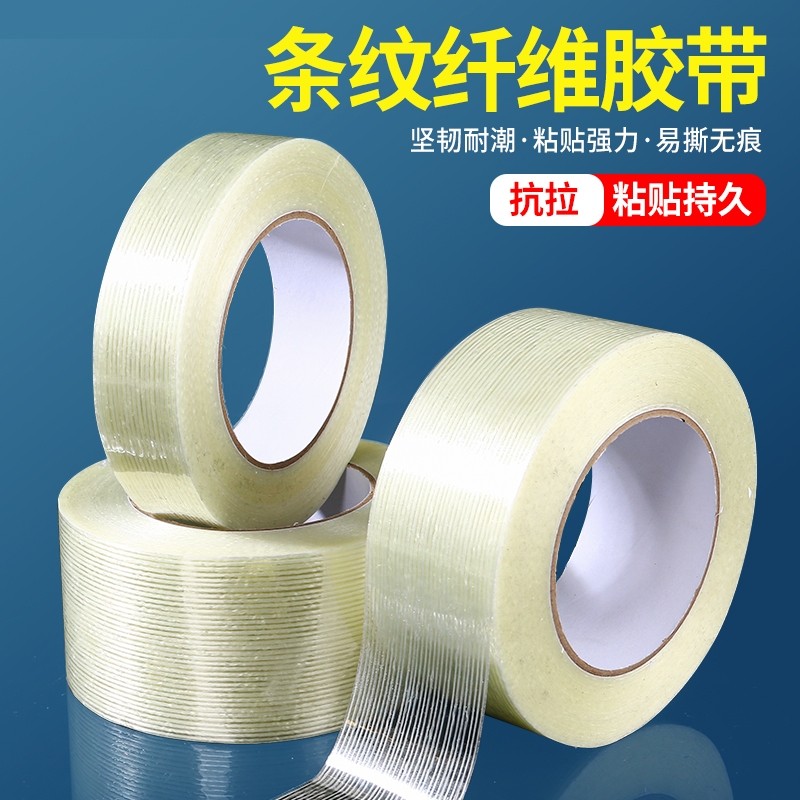 强力玻璃纤维胶带单面高粘工业用抗拉防水锂电池家电冰箱飞机模型固定重物捆扎封箱透明条纹网格耐磨无痕胶布
