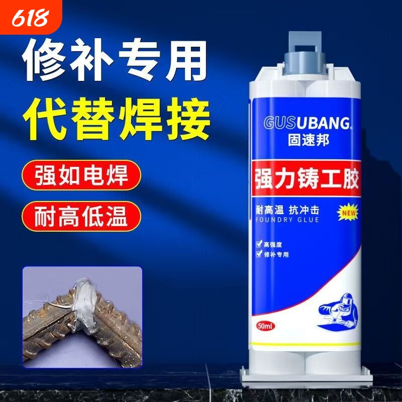 铸工胶塑料水管补漏修补胶水暖气片铁堵漏强力万能电焊ab胶防水耐高温焊接胶高强度粘铁金属水箱不锈钢专用胶