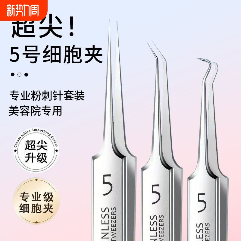 超细粉刺针刮闭口针细胞夹去黑头挤痘痘工具套装美容院专用镊子