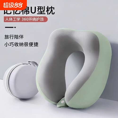 【超9w人加购】护颈U型枕