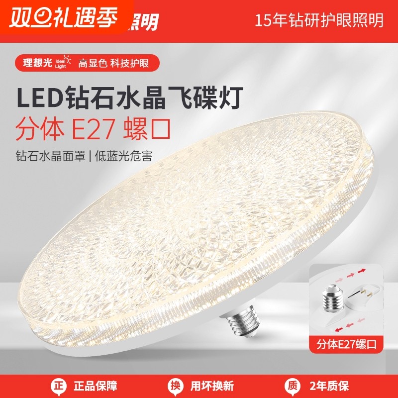 金雨莱新款护眼水晶面罩飞碟灯