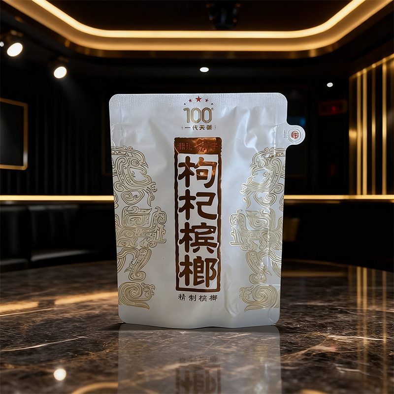 伍子醉湘潭铺子枸杞槟榔100一代天骄原装内袋裸包正品经济实惠