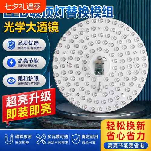 led吸顶灯灯芯灯盘替换芯节能灯泡超亮卧室圆形灯板灯珠光源灯具