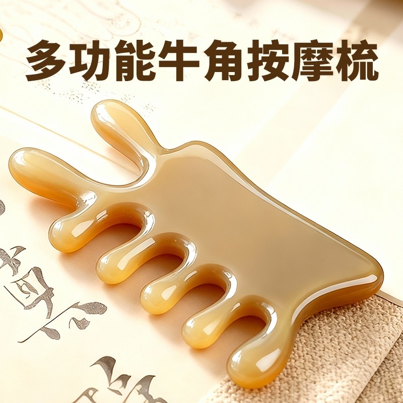 天然牛角按摩梳四合一头部头皮经络疏通神器脸部面部刮痧板提拉