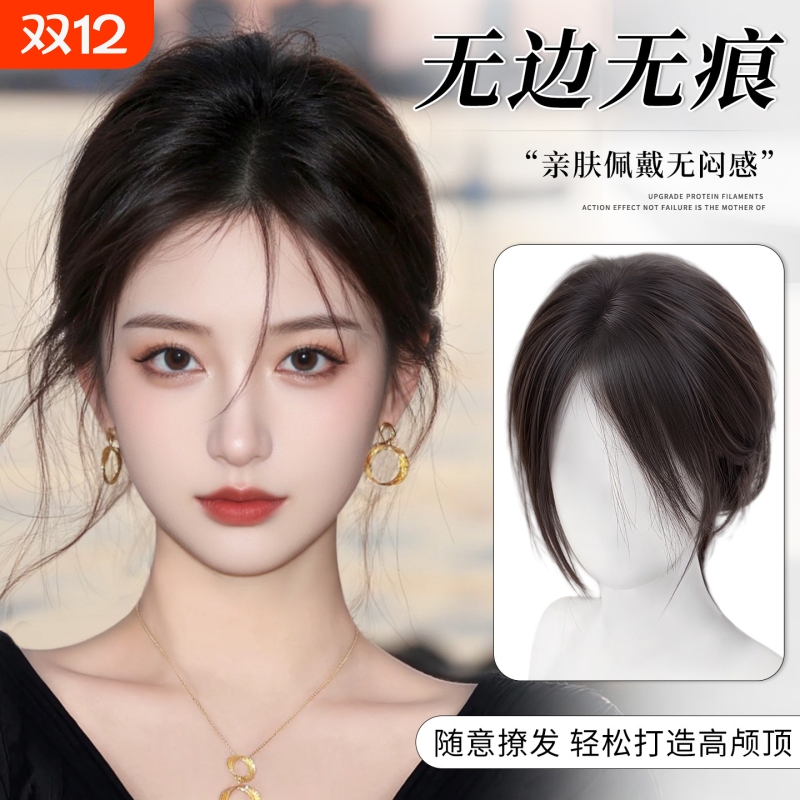 假发女片头顶补发无痕增发量蓬松高颅顶遮白发轻薄八字刘海假发片