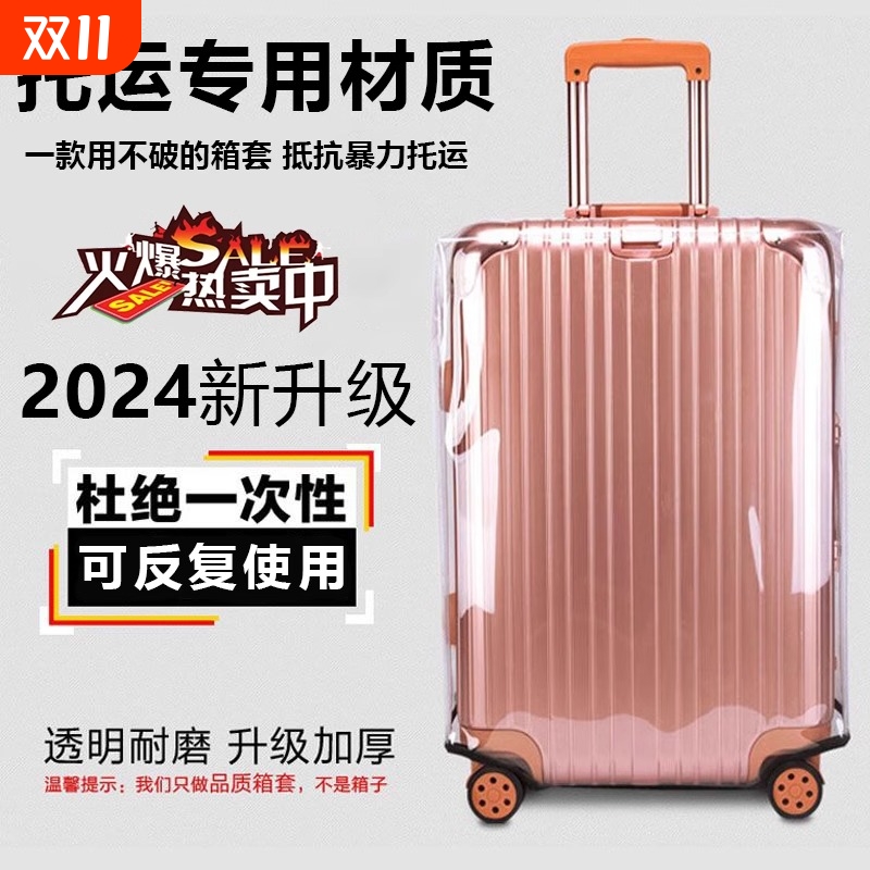 加厚防尘行李箱罩|超4000次加购