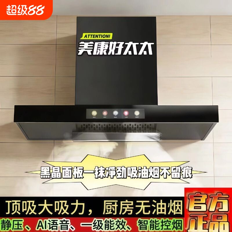 好太太顶吸式油烟机安装家用厨房大吸力公寓抽油烟机美康免拆洗图片