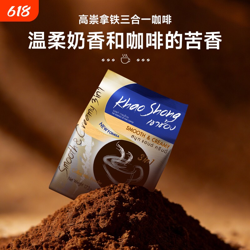 【经典拿铁】泰国高崇进口速溶咖啡奶香丝滑三合一咖啡粉袋装25条