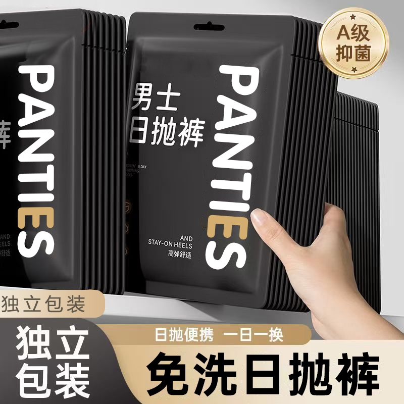 卖爆了！一次性内裤男款旅行出差