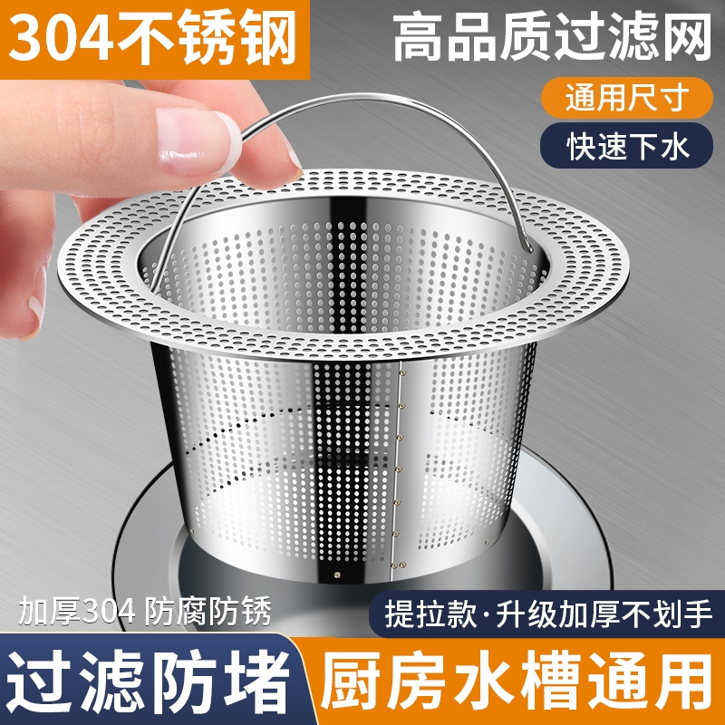 不锈钢厨房水槽洗菜盆过滤网防堵