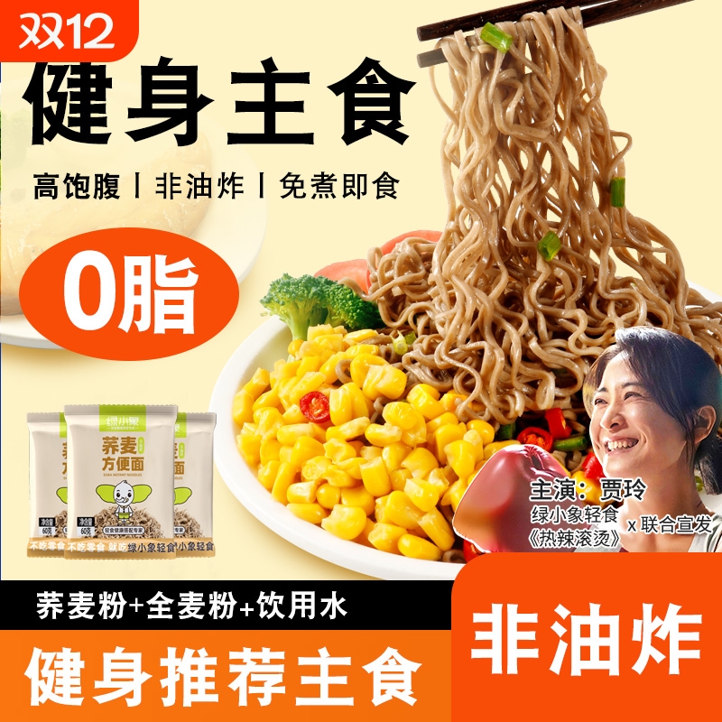 0脂荞麦方便面健身饱腹主食代餐
