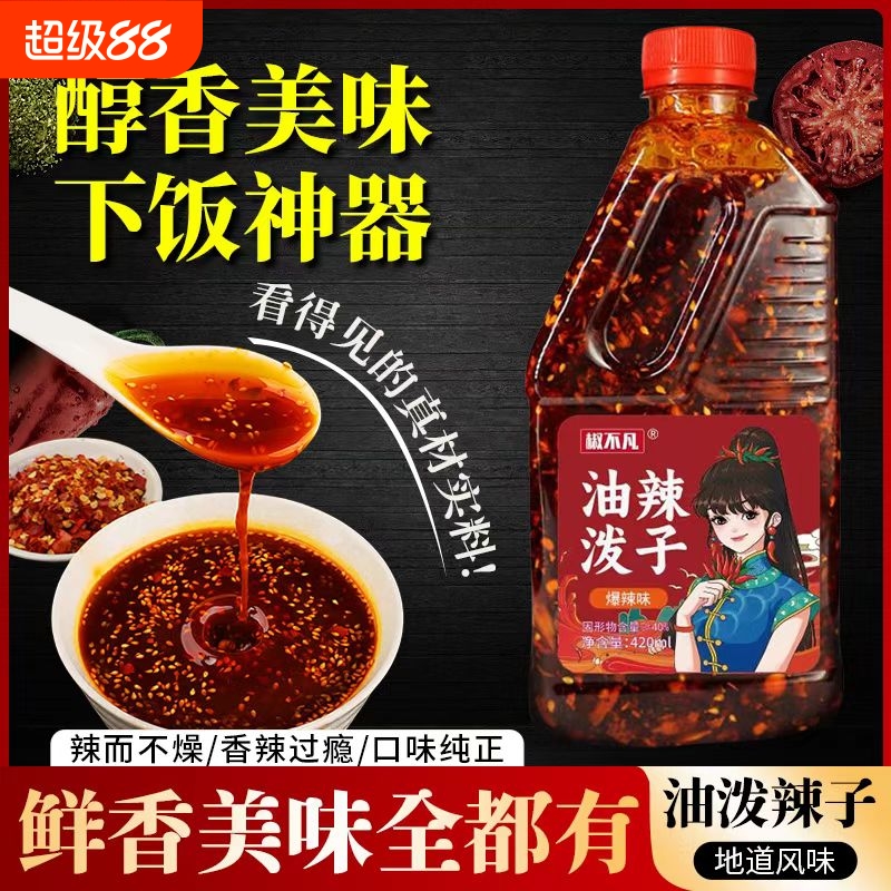 椒油辣子蘸料红油辣椒酱油泼辣子凉拌菜香辣酱下饭菜椒油麻辣凉菜