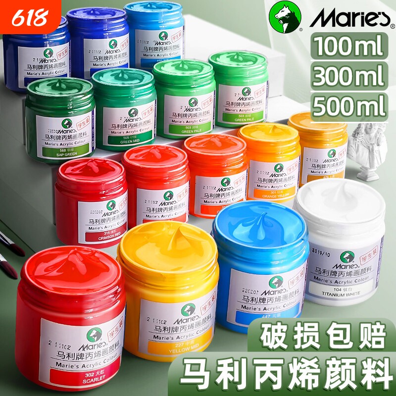马利牌丙烯颜料防水防晒不掉色100ml石膏娃娃涂色丙烯画diy24色墙绘手绘衣服涂鸦材料彩绘流体画炳稀肌理画