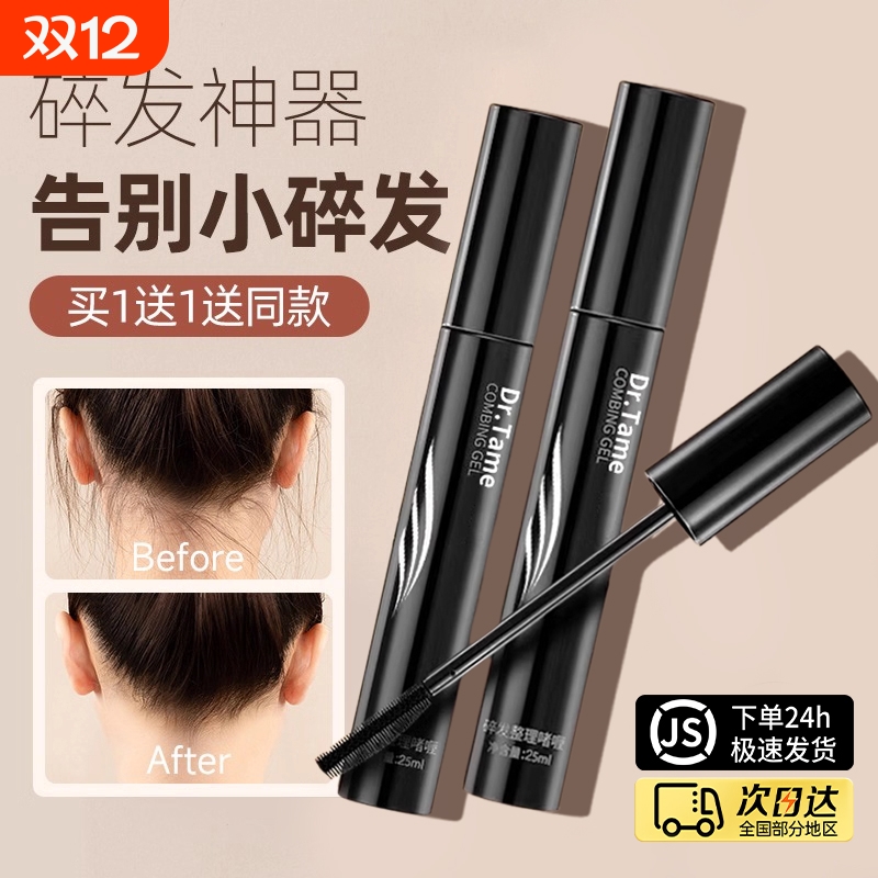 防毛躁碎发神器|超7.7万次加购