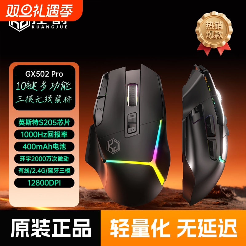 G502X无线泉罗外设CSCF