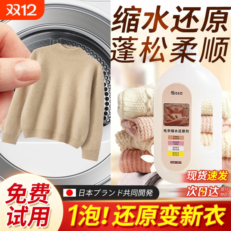 毛衣缩水还原恢复剂羊毛衫放大洗涤剂羊绒毛呢蓬松液羊绒衫修复