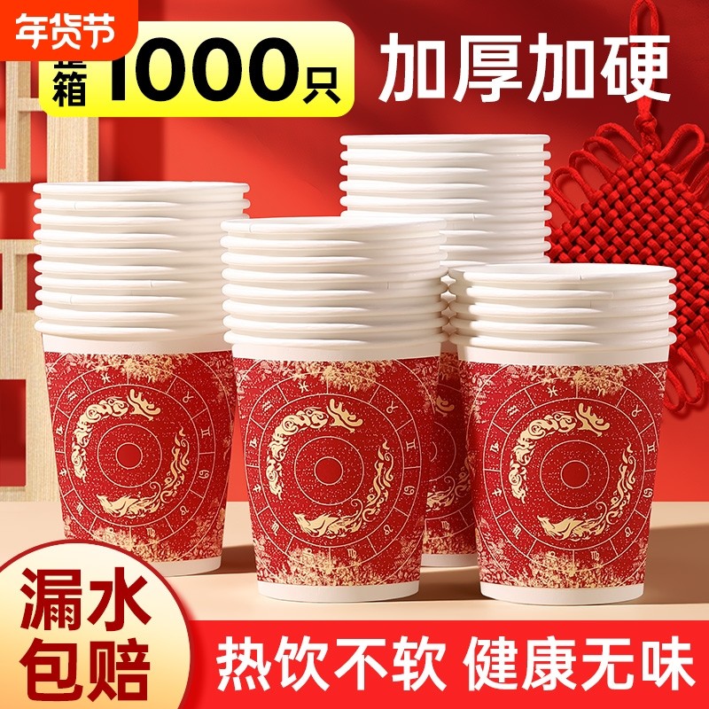 2025纸杯一次性杯子加厚家用新年春节过年红色年货食品级加硬整箱,餐饮具,纸杯,淘宝优惠券,粉丝福利购,淘宝优惠卷