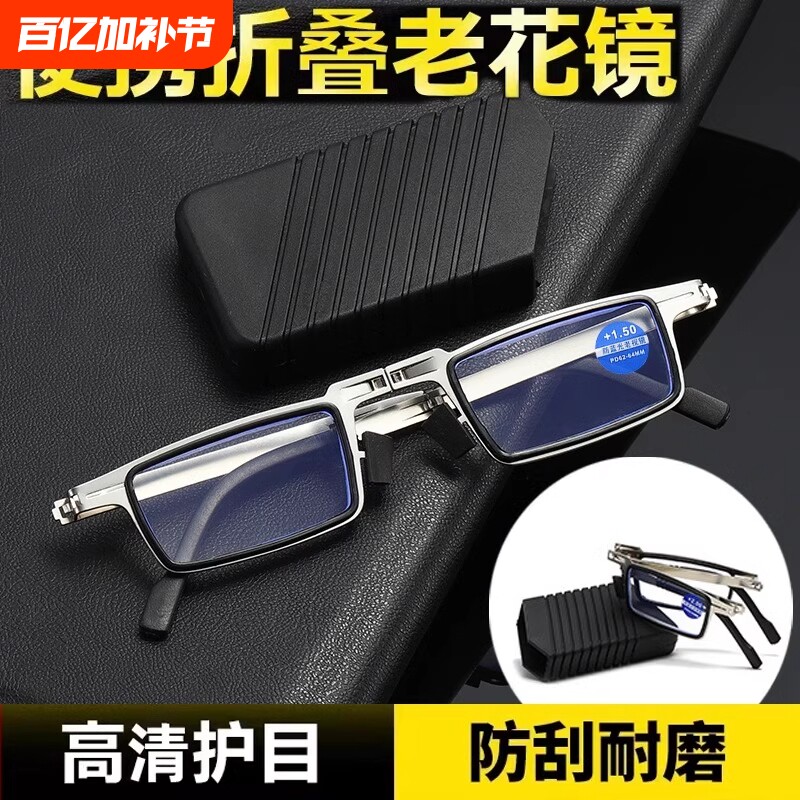 新款金属折叠老花镜男款高清防蓝光中老年人看手机便携老光眼镜女