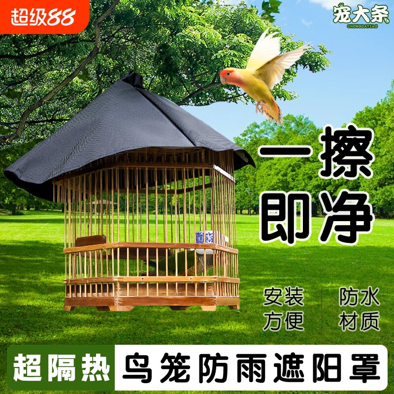 小号鸟笼防雨罩鸟笼衣遮阳专用罩防水防雨防晒圆笼遮阳罩遮光方笼