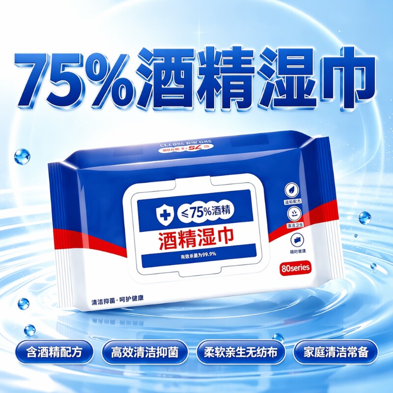 1包80抽75度酒精湿巾棉片家用独立包装一次性卫生免洗清洁湿纸巾图片