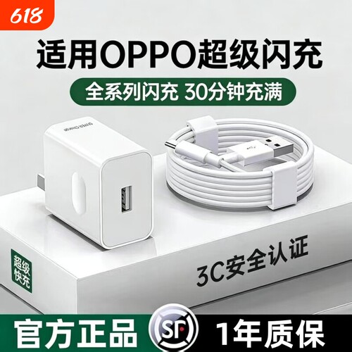 80W闪充头适用于OPPO手机充电器
