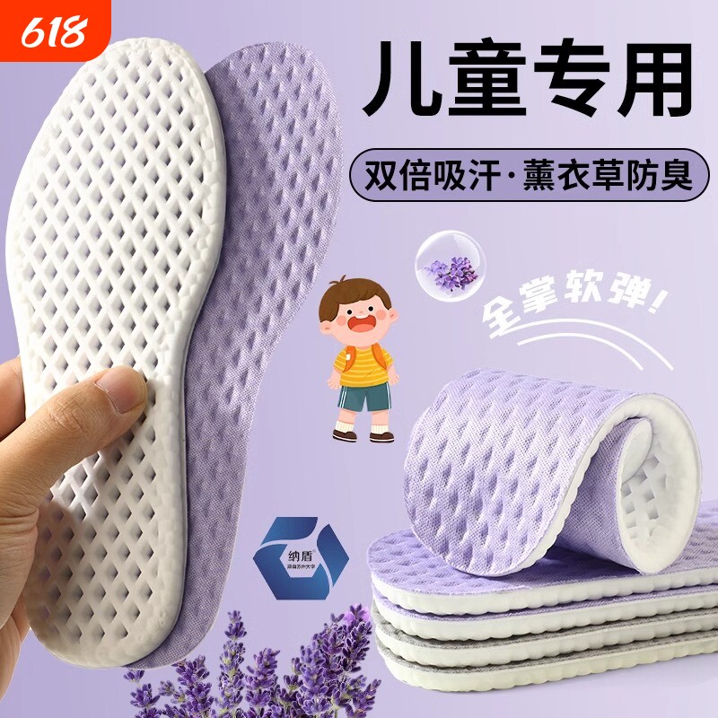 儿童鞋垫运动气垫减震男女冬季透气吸汗防臭小孩专用可裁剪支撑