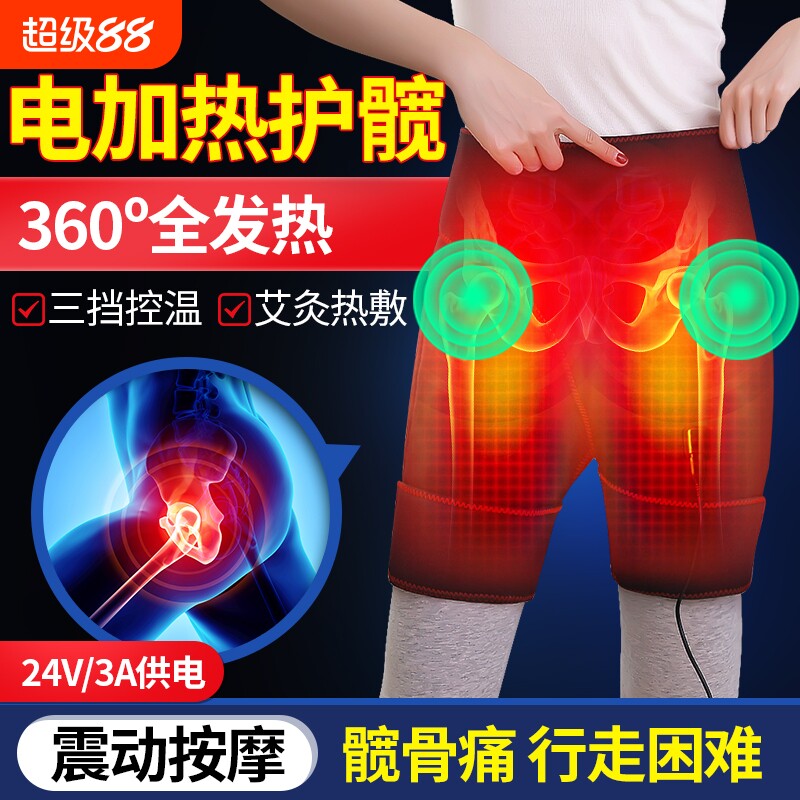 电加热髋关节理疗发热护髋带股骨头臀部防寒大腿保暖艾灸热敷按摩