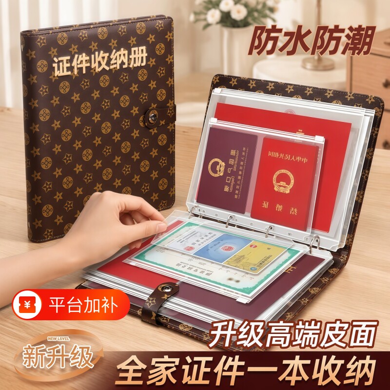 家庭证件收纳册大容量家用加厚皮面多功能卡包卡套户口本房产证等重要证书证件套防丢防水防潮收纳整理本夹套