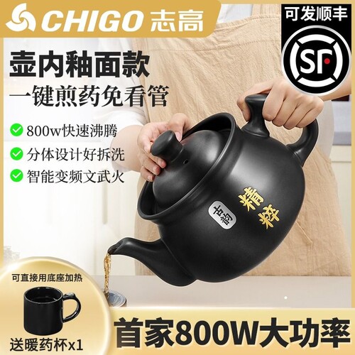 志高全自动中药电煎壶药壶